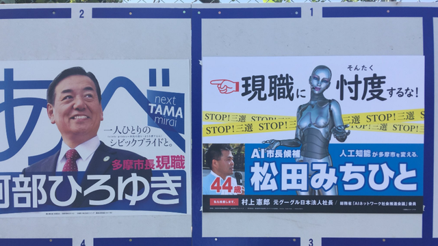 Áp phích tranh cử của ứng cử viên robot Michihito Matsuda (bên phải) (Ảnh: Twitter).